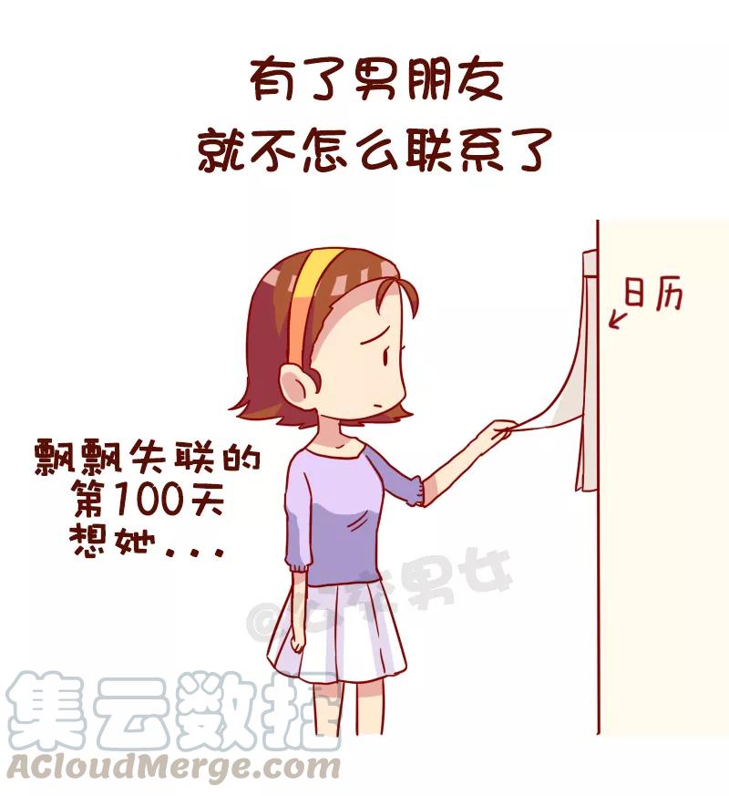 第973话 朋友重色轻友是怎样的2