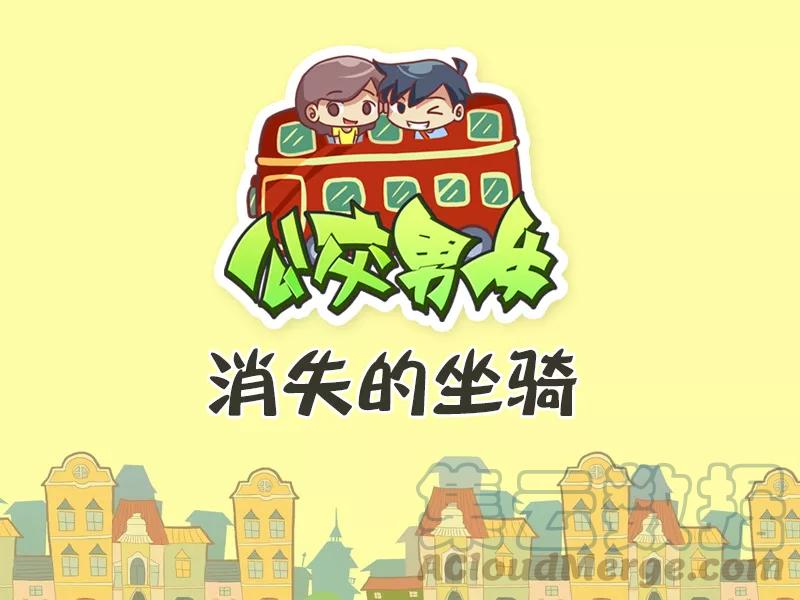 第472话 消失的坐骑0
