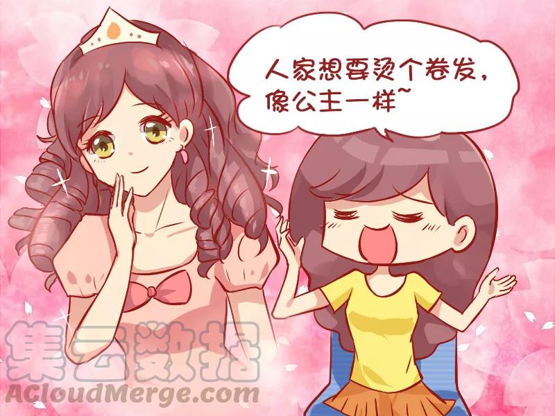 第859话 烫公主头2