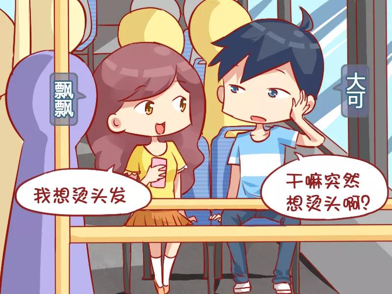 第859话 烫公主头1