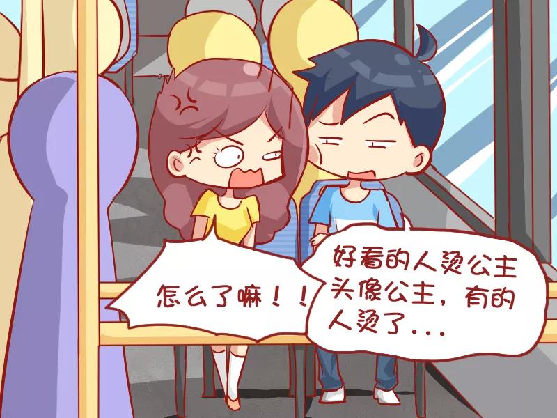 第859话 烫公主头3