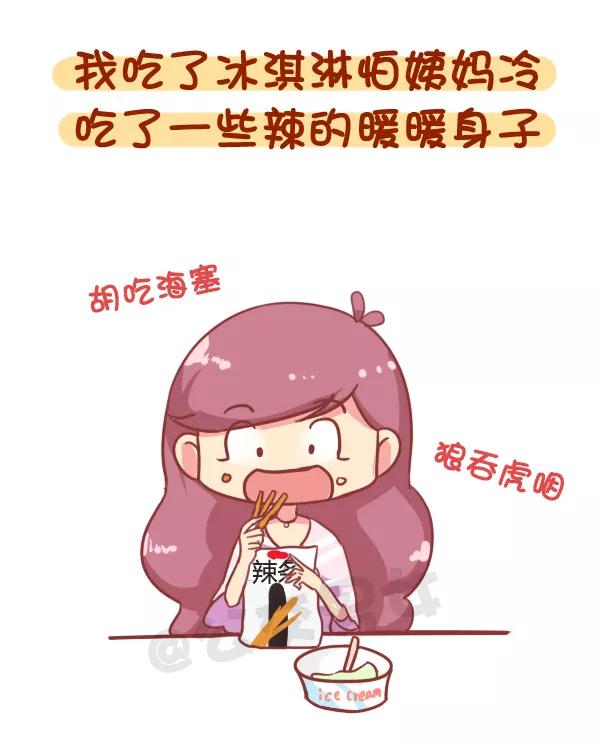 第858话 女生姨妈期要对自己好一点3