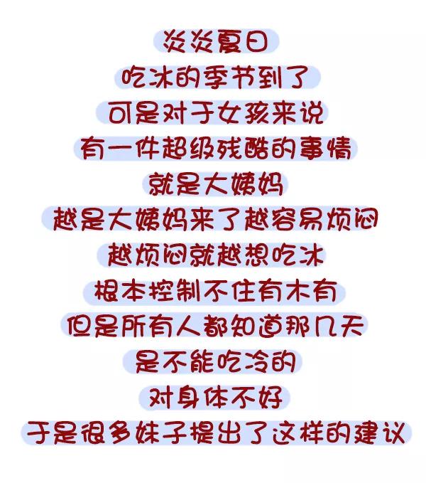 第858话 女生姨妈期要对自己好一点1