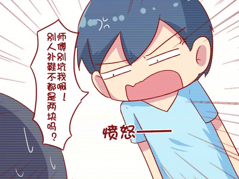 第944话 补鞋3