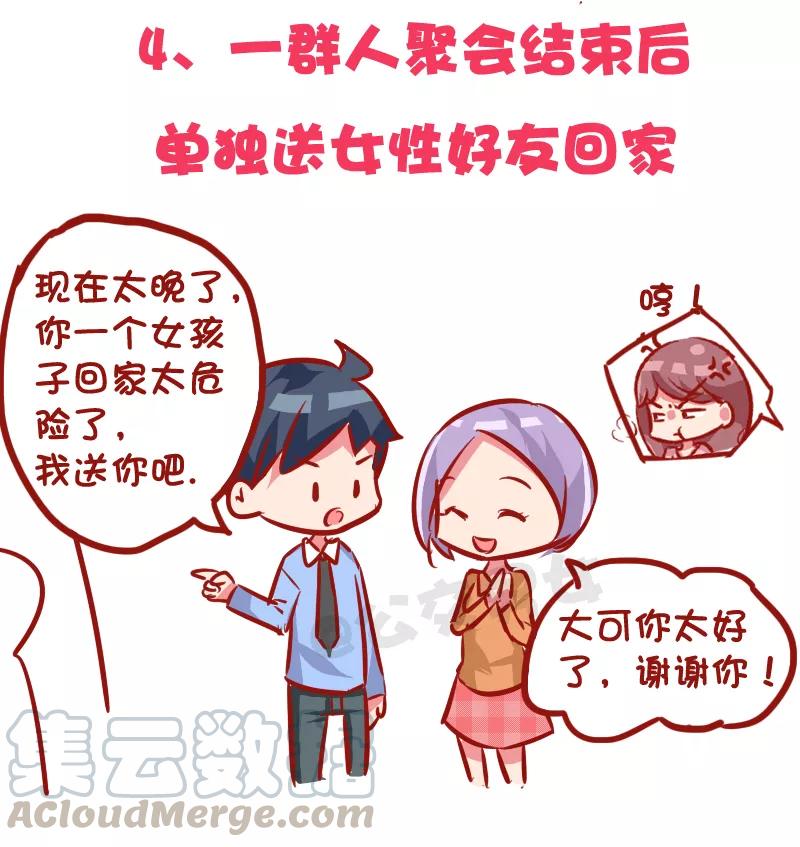 第1035话 哪些事情男朋友做了你会发飙4