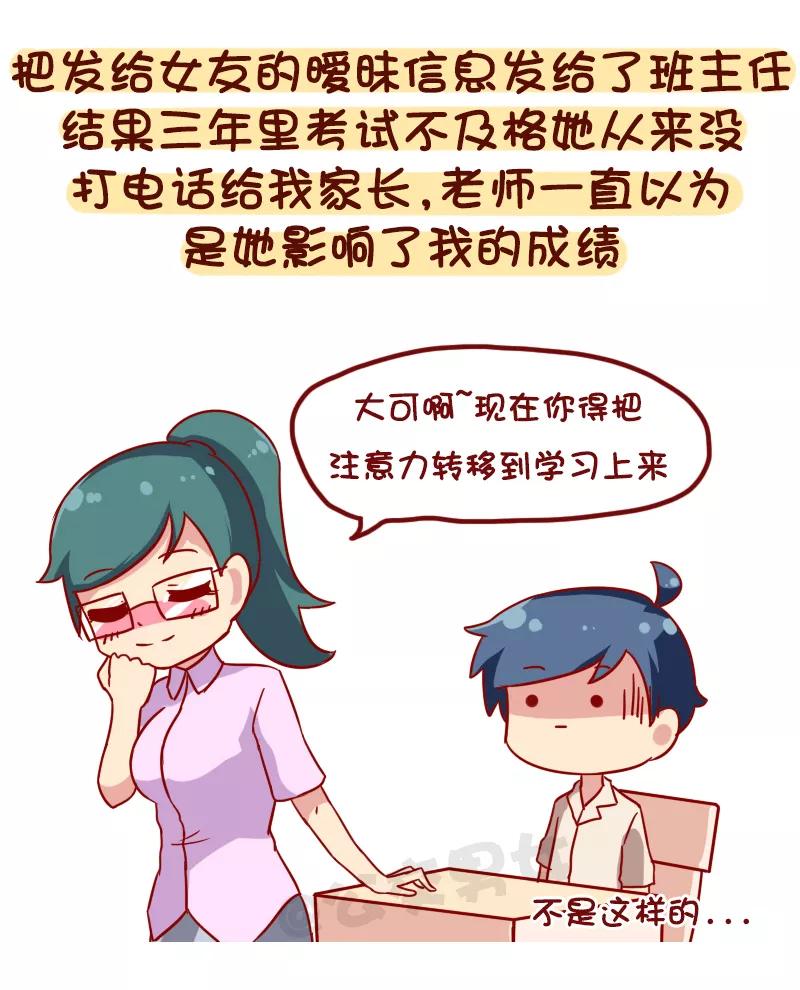 第1067话 做过什么事大家笑疯了3