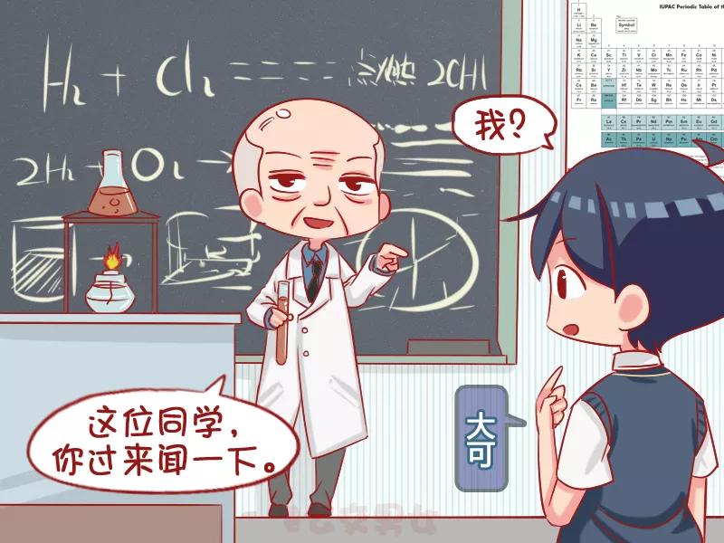 第1068话 化学课奇遇1