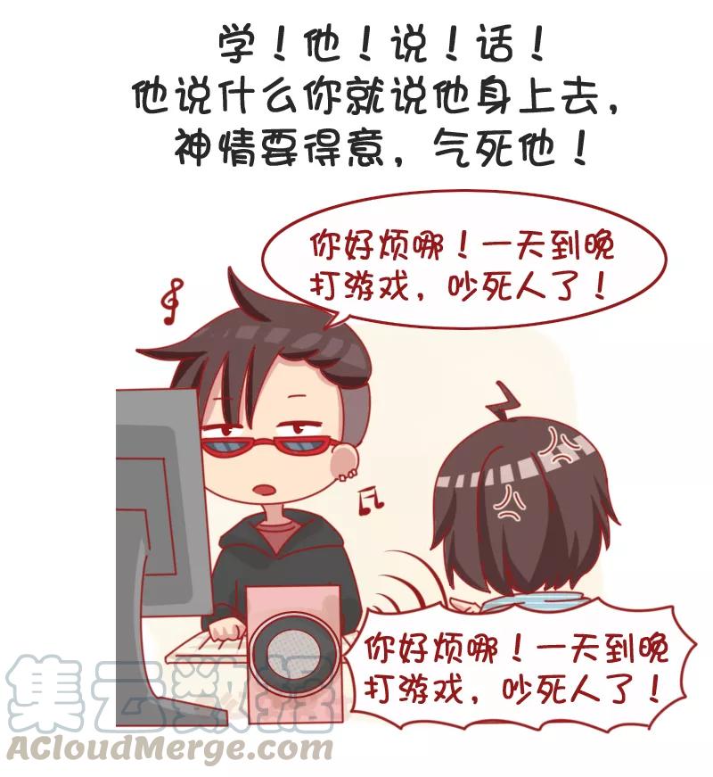 第1070话 吵架吵不过别人怎么办4