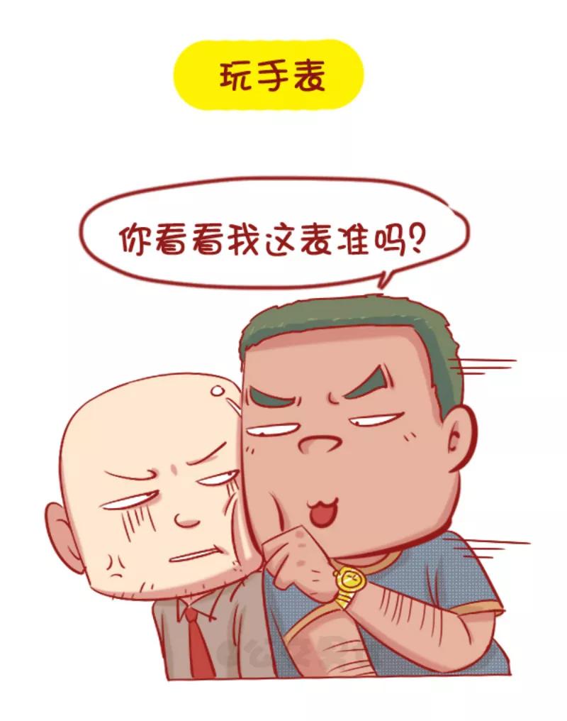 第1065话 好笑的花式炫富3