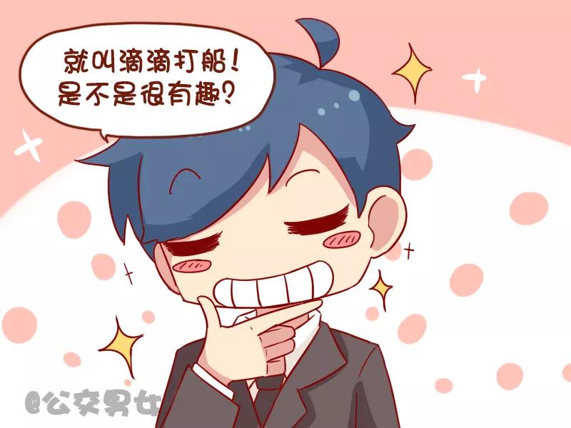 第1069话 滴滴打车3