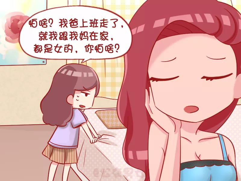 第1066话 都是女孩子3