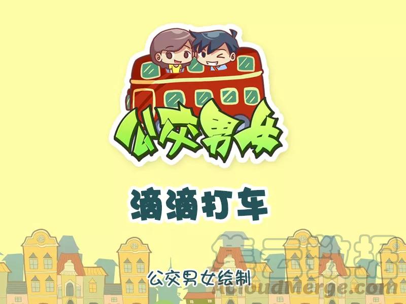 第1069话 滴滴打车0