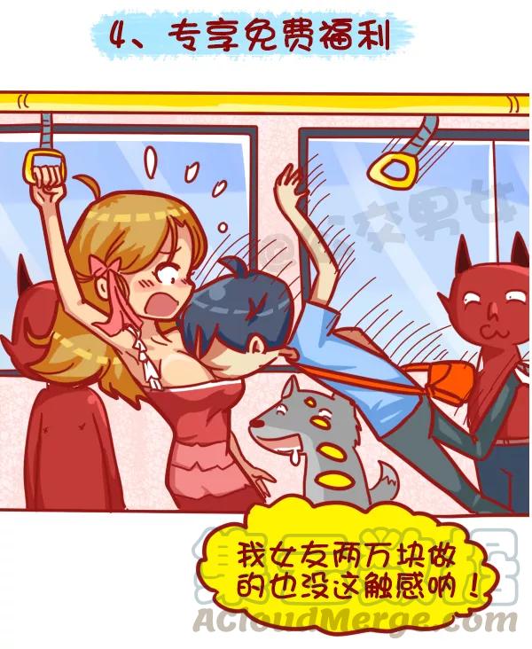 第411话 公交急刹车倒在陌生人身上的十种后果4