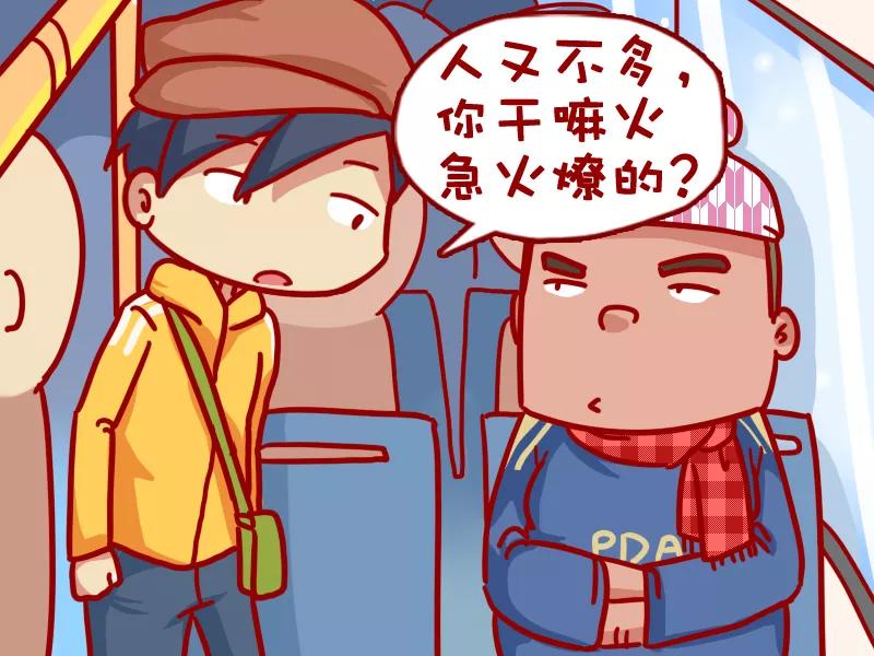 第331话 空车抢座位3