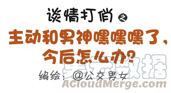 第333话 主动和男神嘿嘿嘿了，今后怎么办？0