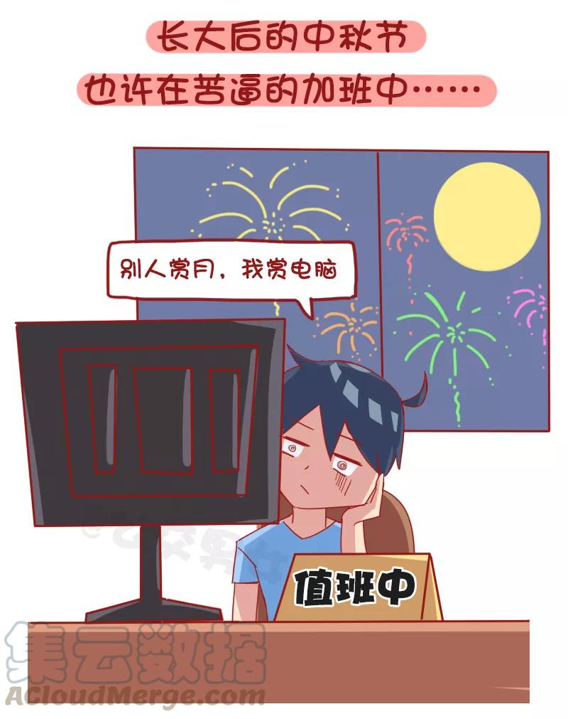 第334话 小时候vs长大后的中秋节4