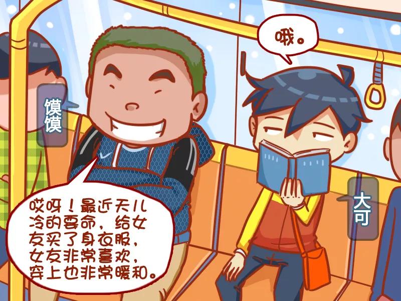 第384话 单身狗的辛酸1