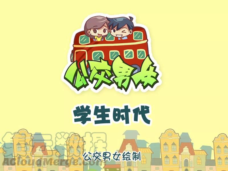 第1072话 学生时代0