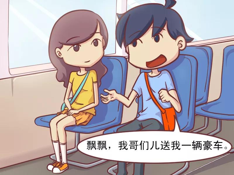 第153话 搭讪妹子新技能1