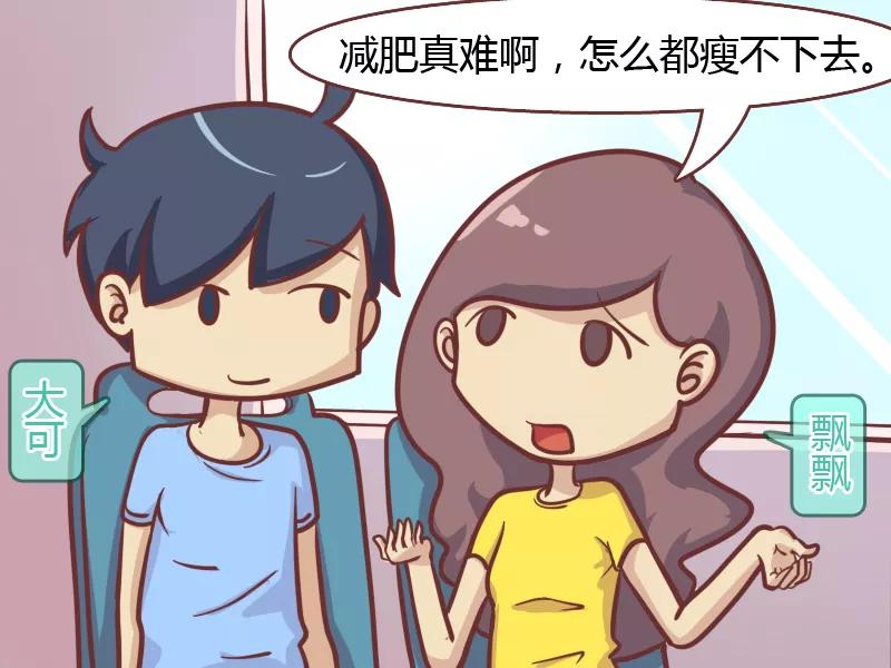 第149话 减肥秘籍1
