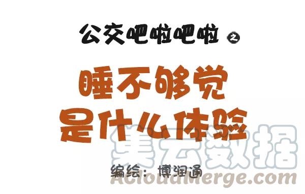 第709话 睡不够觉是什么体验0