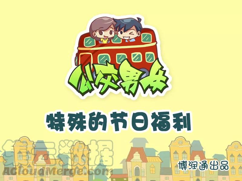 第714话 特殊的节日福利0