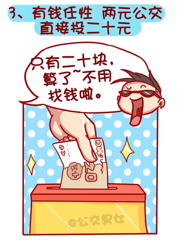 第328话 屌丝如何在公交上装逼“炫富”3