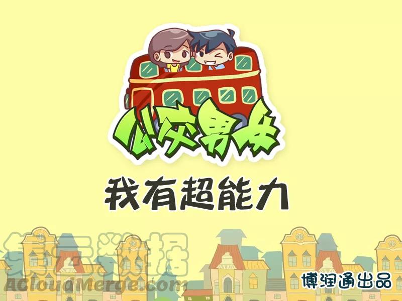 第327话 我有超能力0