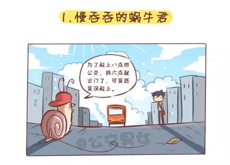 第266话 十种动物挤公交1