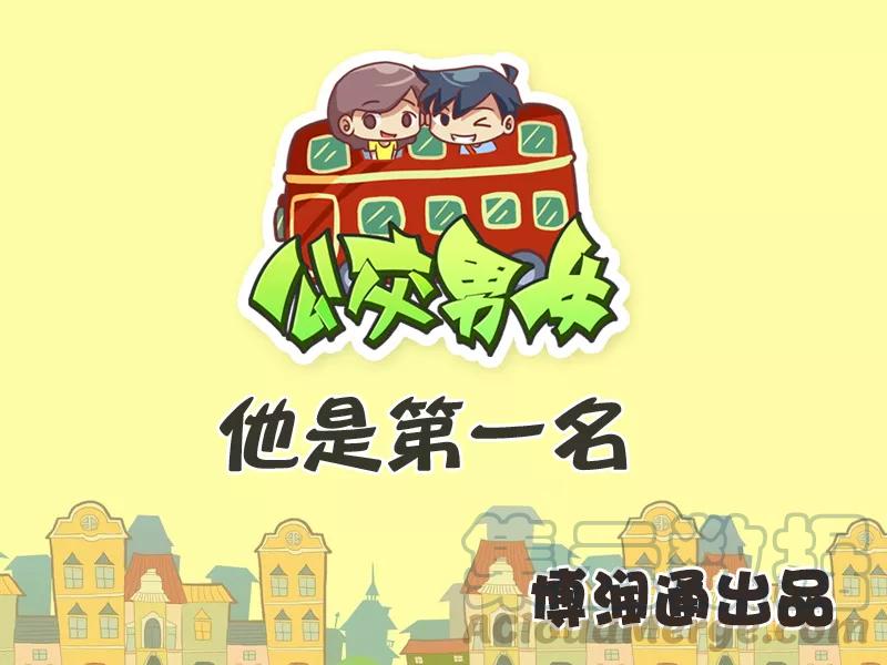 第278话 他是第一名0