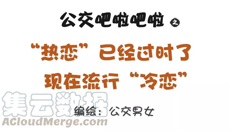 第1164话 “热恋”已经过时了！0