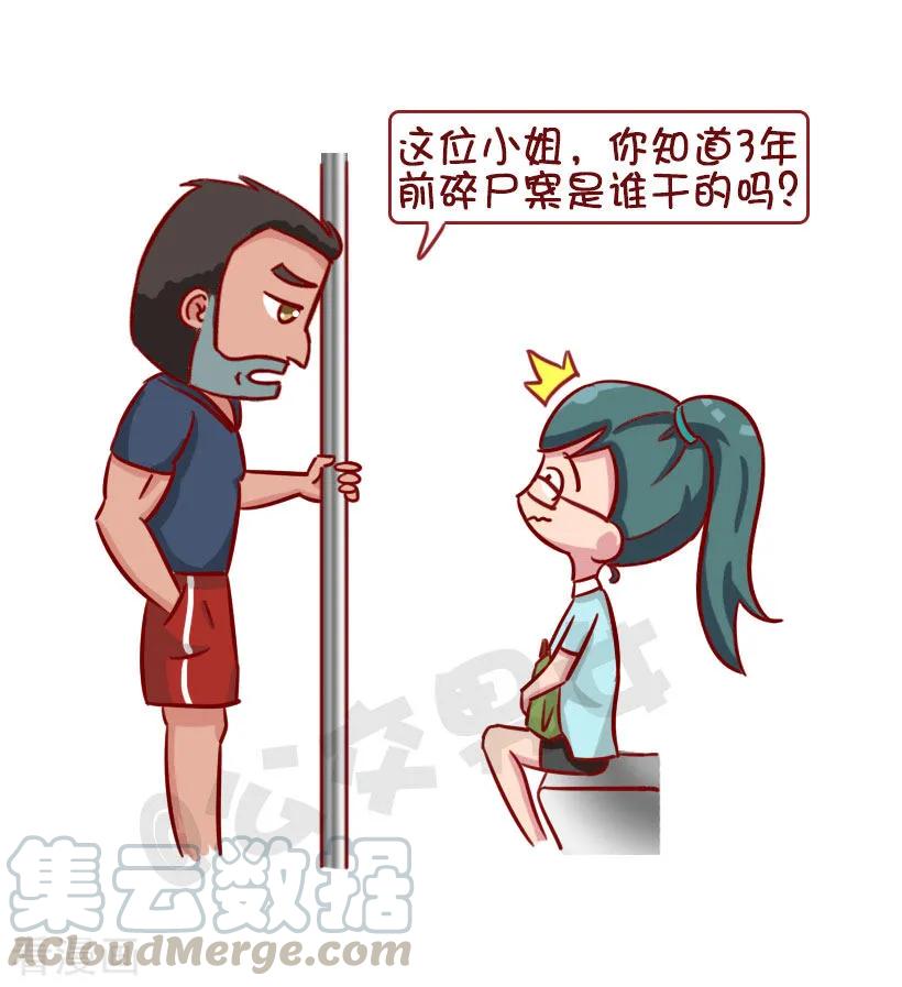 第1241话 地铁惊魂4