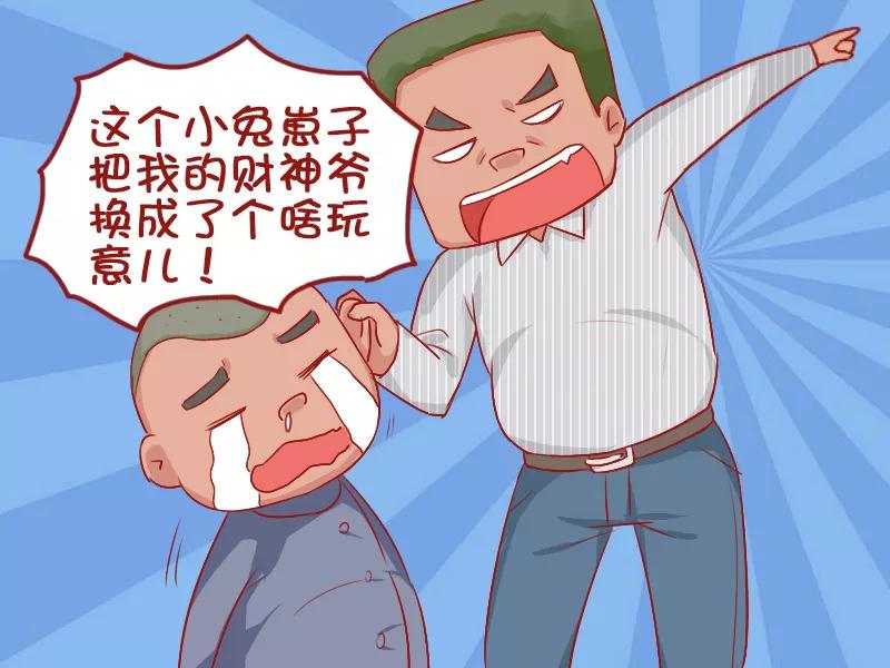 第737话 财神爷去哪儿了3