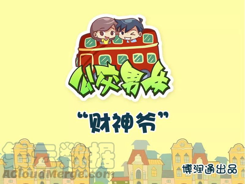 第737话 财神爷去哪儿了0