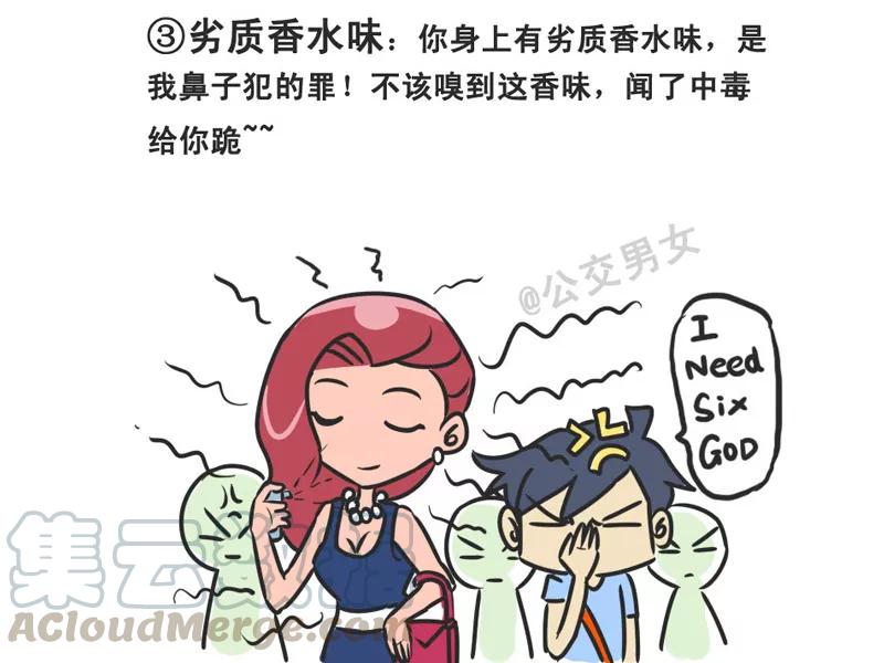第235话 公交车十大杀伤性气体2