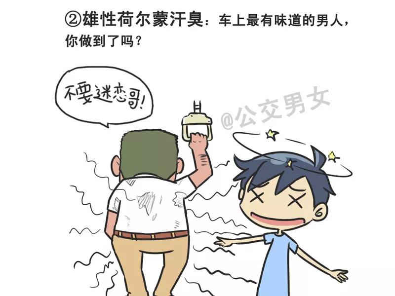 第235话 公交车十大杀伤性气体1