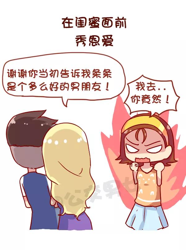 第955话 女生什么时候会被打脸3