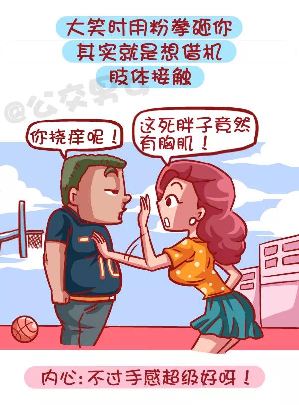 第421话 一分钟看穿女生是否暗恋你3