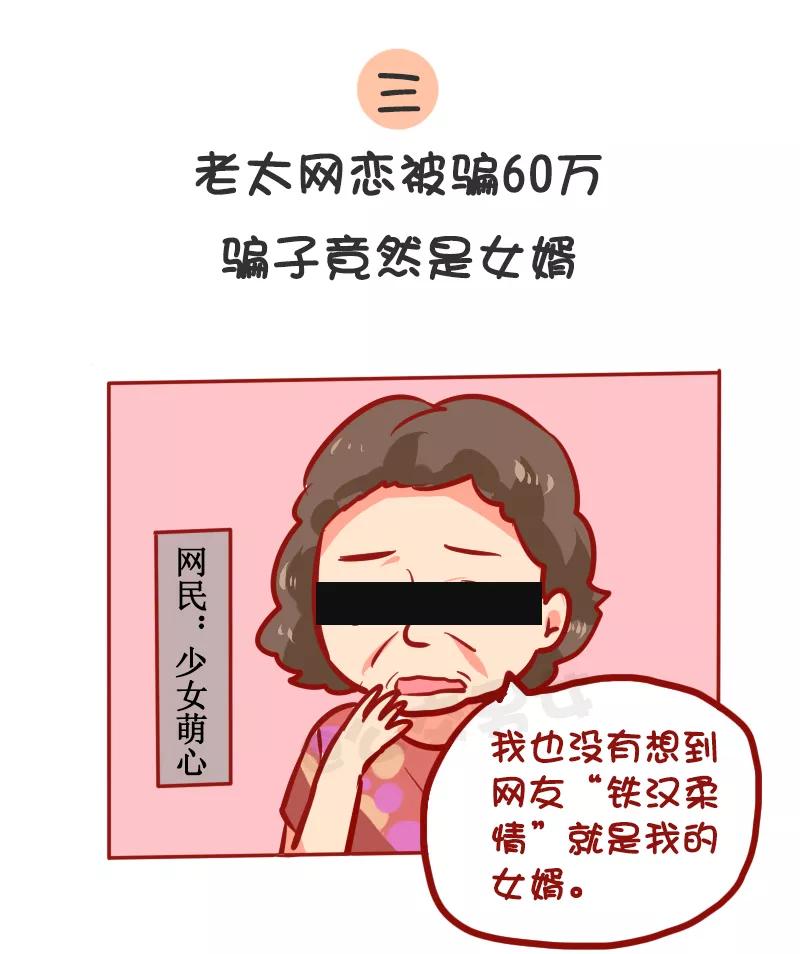 第1008话 2017年最搞笑的新闻3