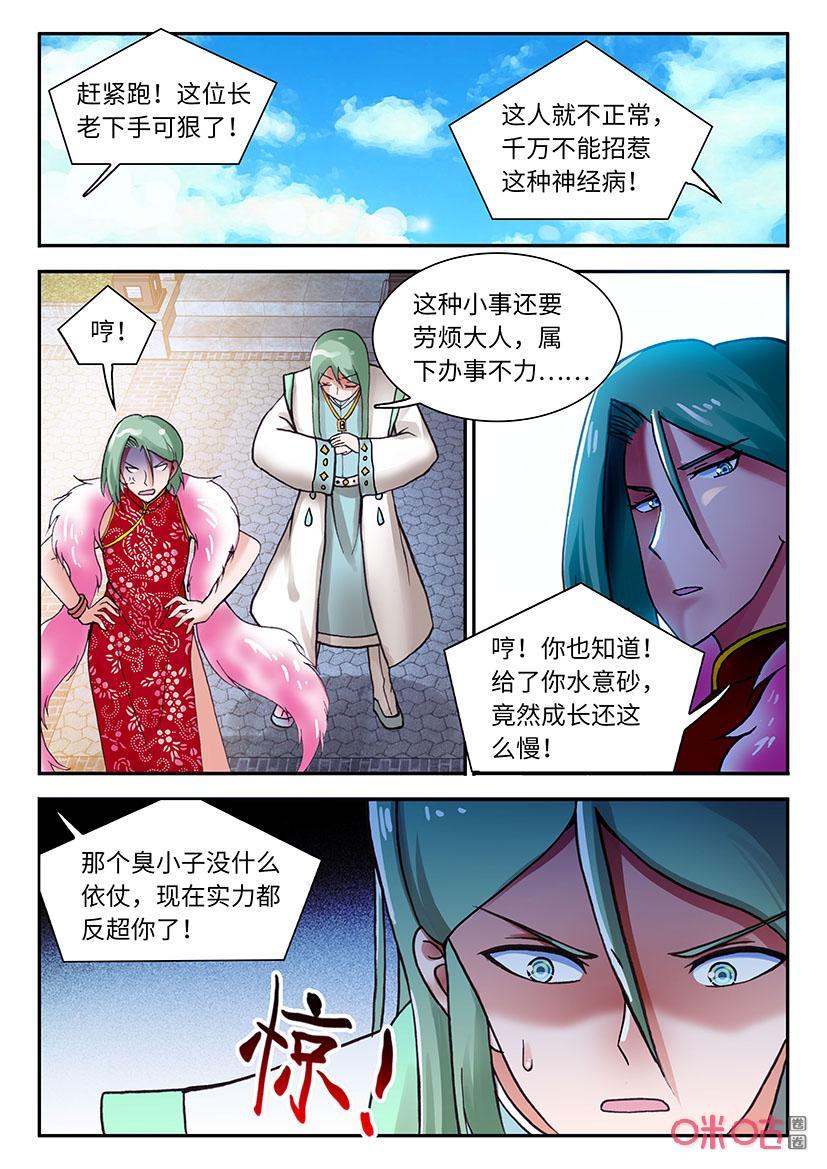 第207话：少武会前夕（十）3