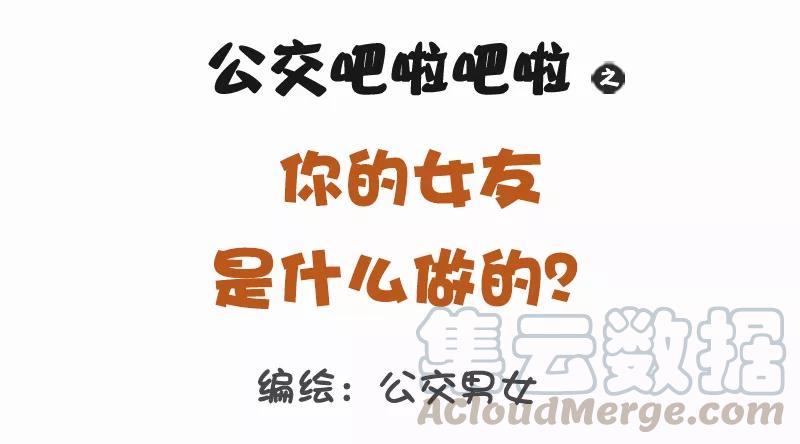 第1132话 女朋友什么做的0