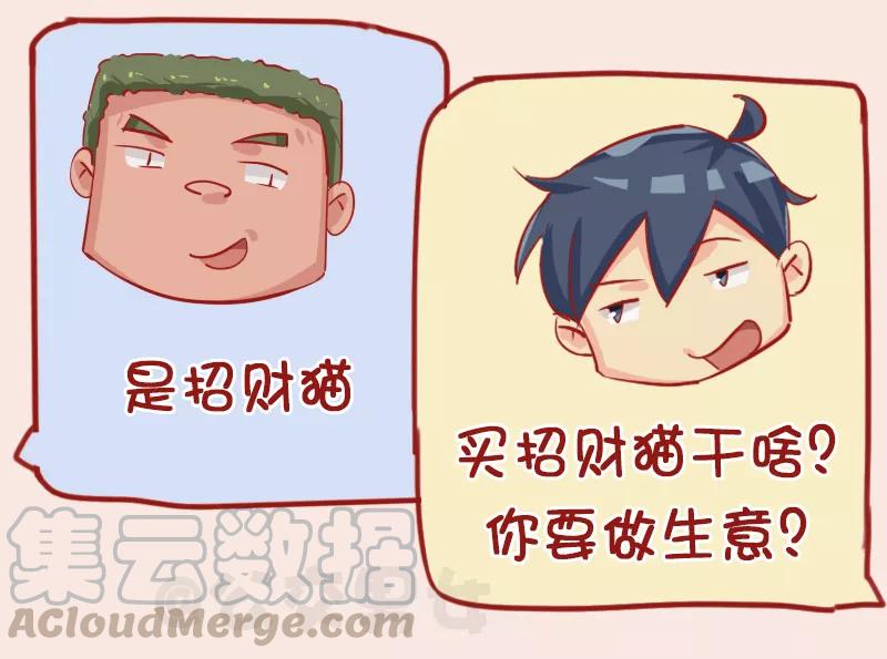 第1136话 招财猫的妙用2