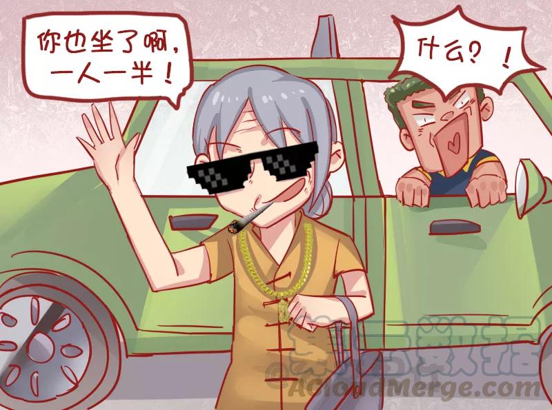 第1134话 社会奶奶4