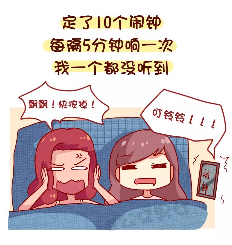 第1122话 一句话形容你多能睡3
