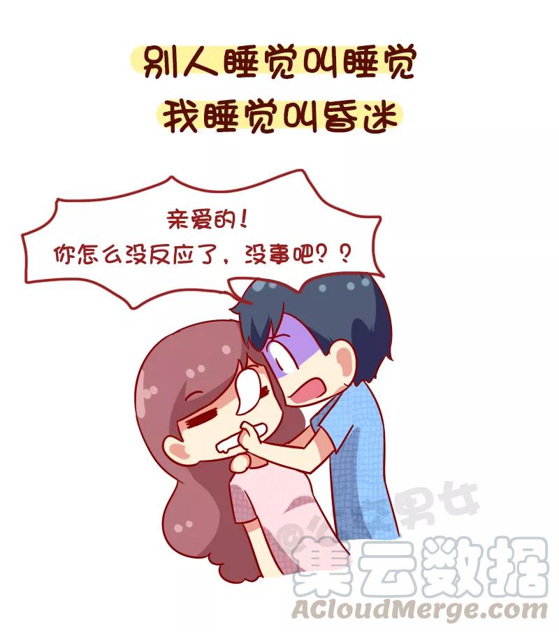 第1122话 一句话形容你多能睡4