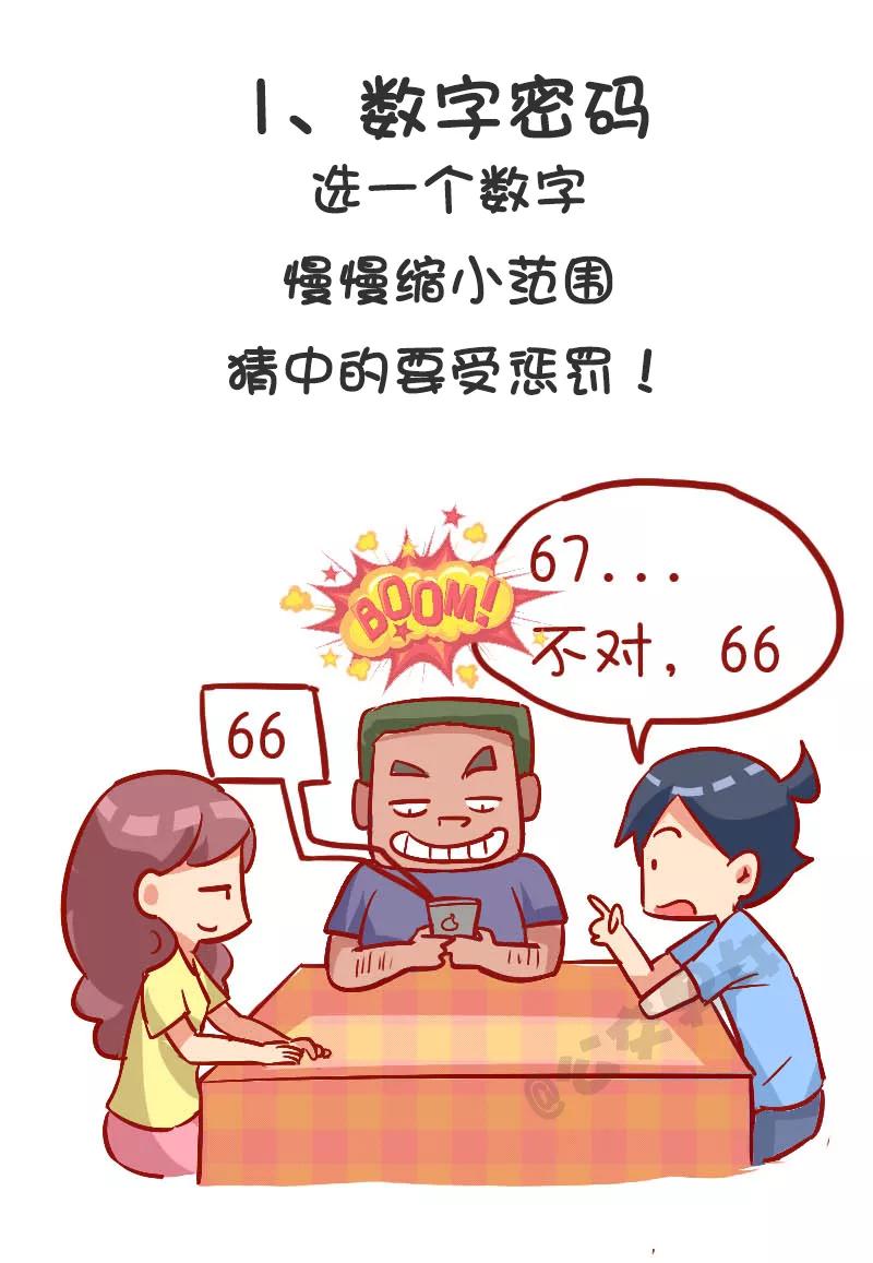 第926话 8个百玩不厌小游戏1