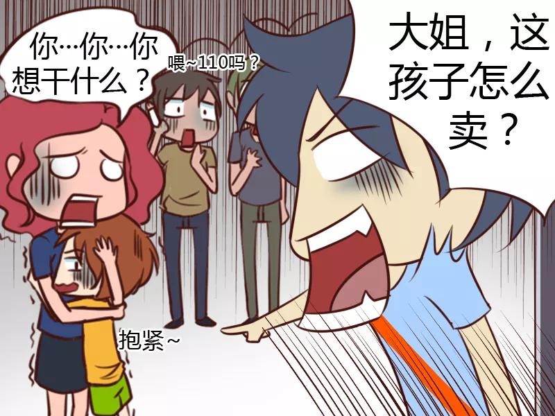 第116话 孩子怎么卖？3