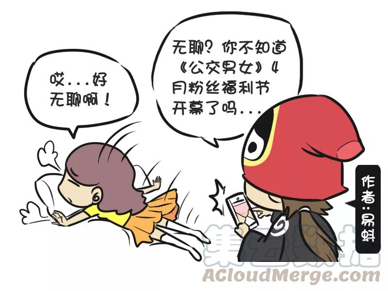 第215话 4月漫画粉丝福利（活动漫画）0
