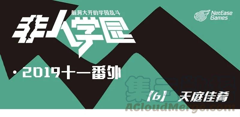 番外06 天庭佳肴0