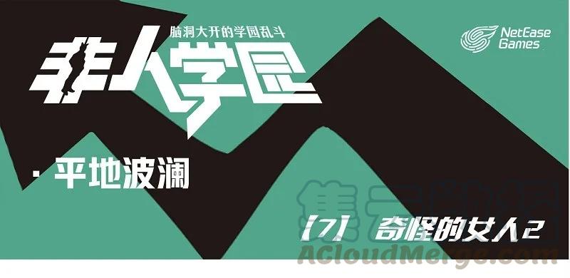 波澜07 奇怪的女人20